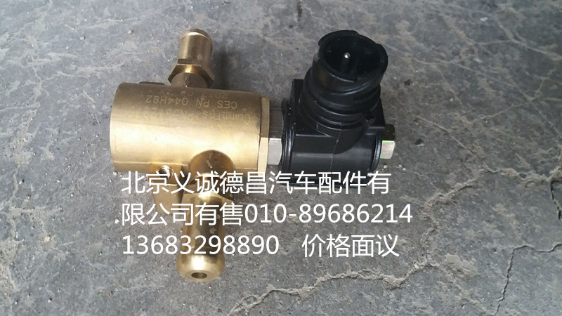 H0125280002A0,冷却液开关电磁阀,北京义诚德昌欧曼配件营销公司