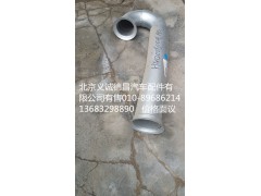 H4120080022A0,排气管焊合,北京义诚德昌欧曼配件营销公司