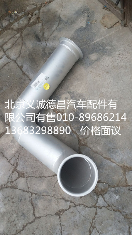 H4120080042A0,后排气管总成,北京义诚德昌欧曼配件营销公司