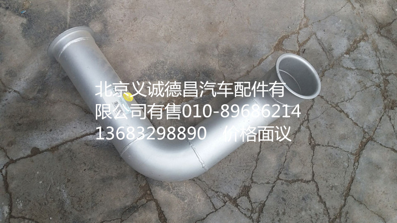 H4120080042A0,后排气管总成,北京义诚德昌欧曼配件营销公司