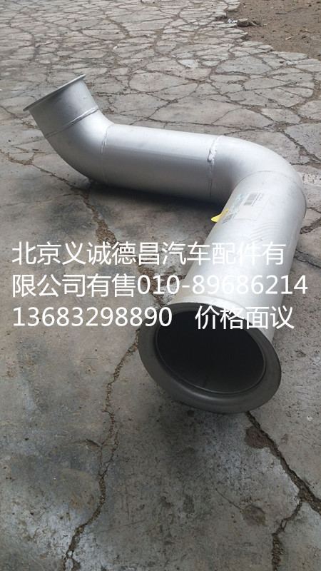 H4120080042A0,后排气管总成,北京义诚德昌欧曼配件营销公司