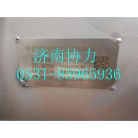 WG9725540541  消声器总成_T12国Ⅴ