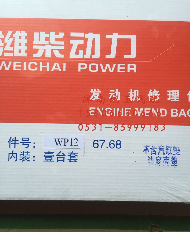 WP12,潍柴WP12发动机全车垫, 济南鲁柴动力商贸有限公司