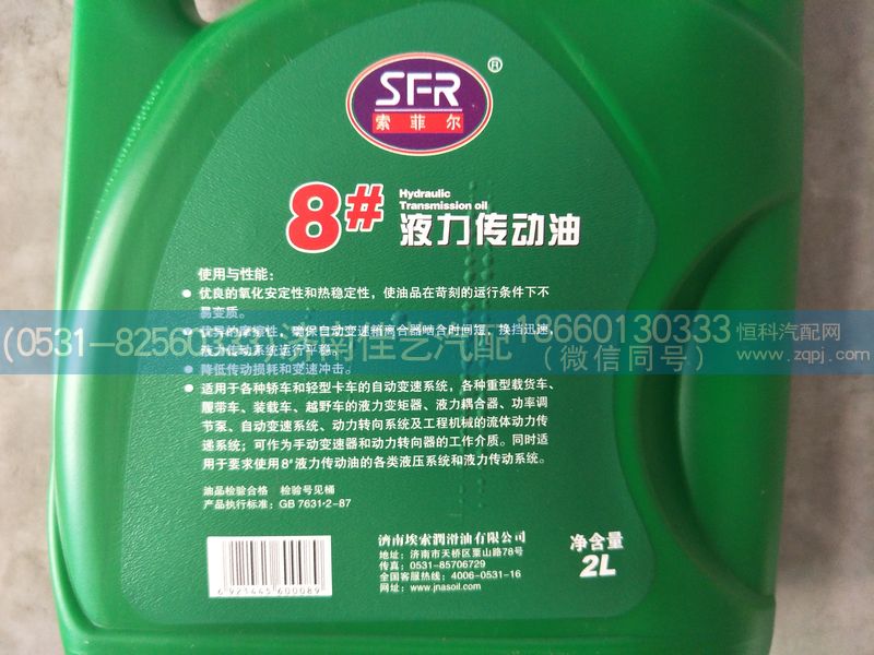 ,液力传动油8#,济南佳艺汽配