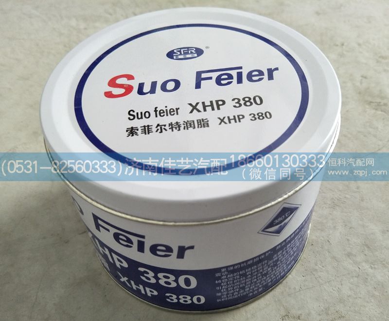 ,特润脂XHP380,济南佳艺汽配