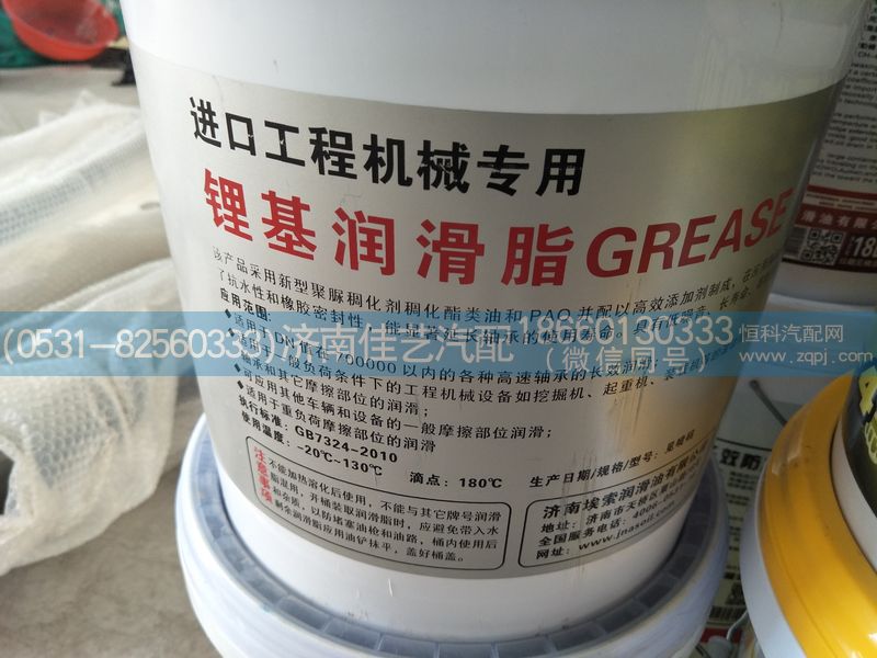 ,进口工程机械专用锂基润滑脂,济南佳艺汽配