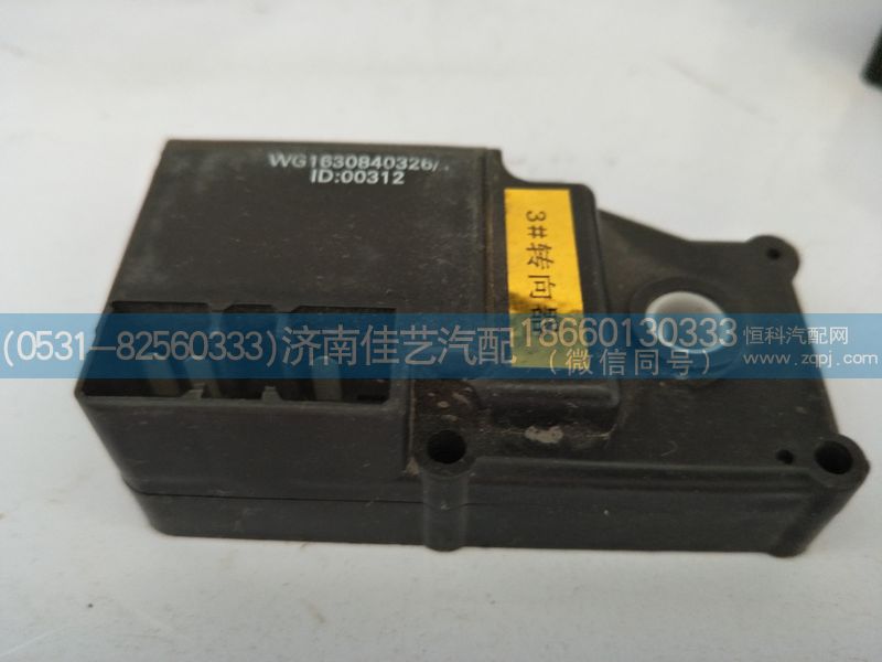 WG1630840326,转向器,济南佳艺汽配