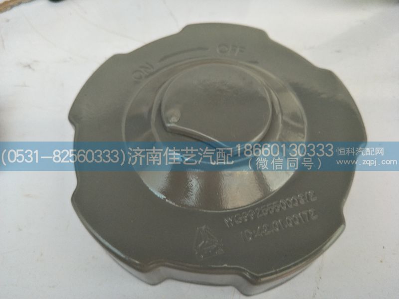 WG9925550003,金属燃油箱锁盖总成,济南佳艺汽配
