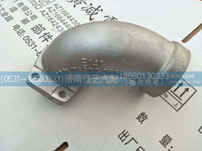 200V06302-0657,冷却液弯管,济南佳艺汽配