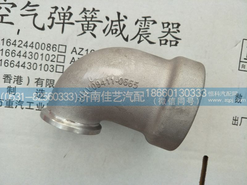 201V09411-0665,进气弯管,济南佳艺汽配