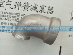 201V09411-0665,进气弯管,济南佳艺汽配