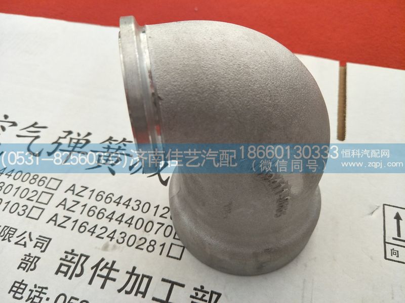 201V09411-0665,进气弯管,济南佳艺汽配