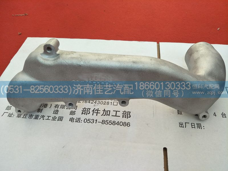 201V06302-0759,冷却液弯管,济南佳艺汽配