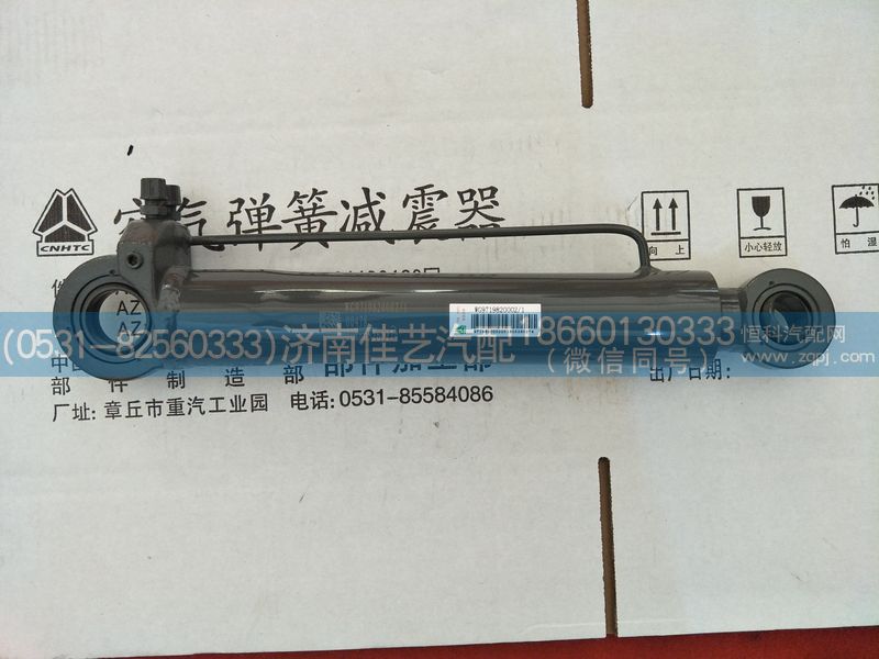 WG9719820002,驾驶室举升油缸(HOWO),济南佳艺汽配
