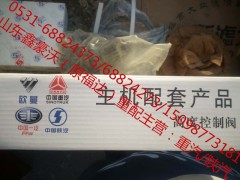 WG1642440051,高度控制阀,山东鑫豪沃（原福达）重配工贸有限公司