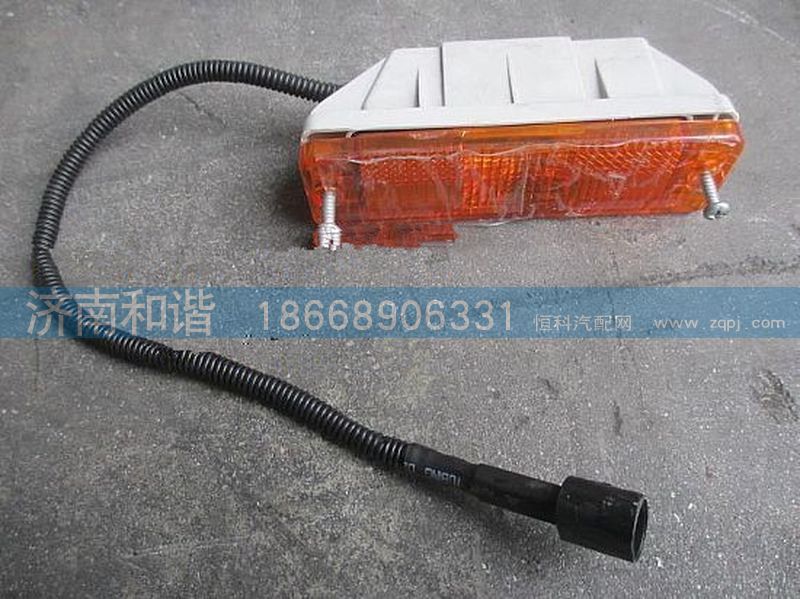 ,侧转向灯,济南和谐汽车配件有限公司