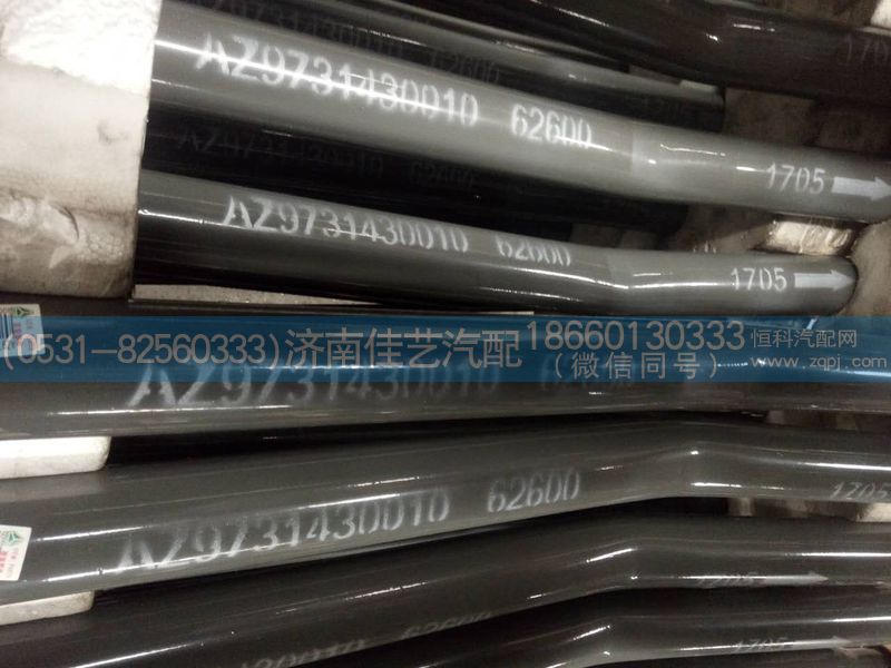 AZ9731430010,转向直拉杆总成(HOWO),济南佳艺汽配