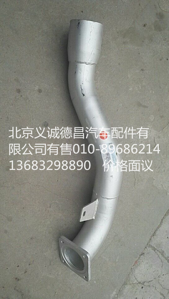 F1425312080022,排气管焊合,北京义诚德昌欧曼配件营销公司
