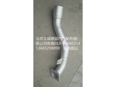 F1425312080022,排气管焊合,北京义诚德昌欧曼配件营销公司