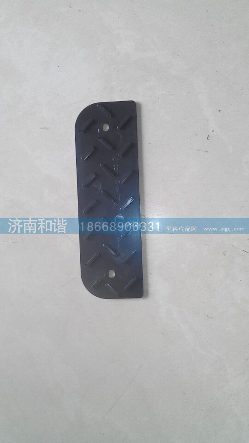 DZ97189621056,DZ97189621056,陕汽德龙X3000踏步防滑垫,济南和谐汽车配件有限公司