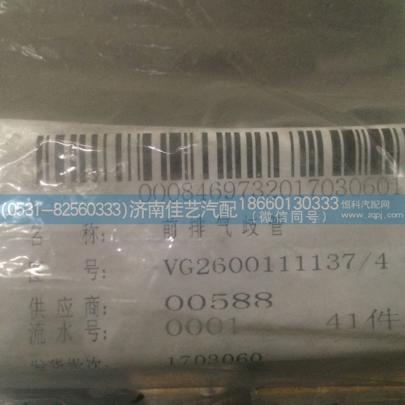 VG2600111137,前排气歧管,济南佳艺汽配