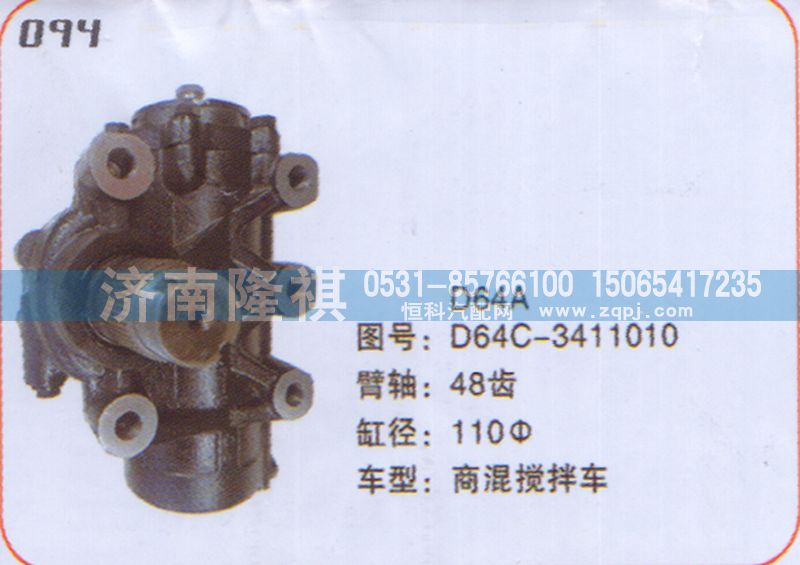 D64C-3411010,方向机48齿,济南隆祺工贸有限公司