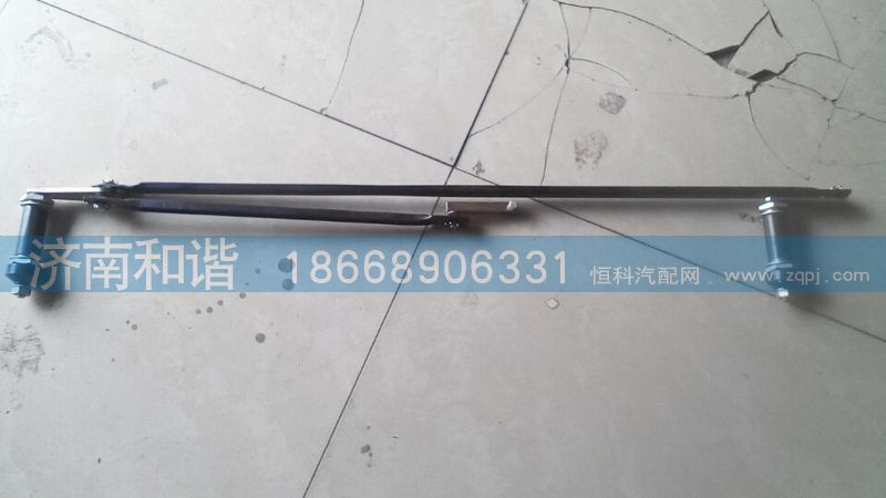 DZ14251740012,陕汽德龙X3000雨刮连杆总成,济南和谐汽车配件有限公司