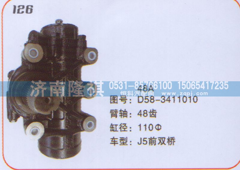 D58-3411010,方向机J5前双桥,济南隆祺工贸有限公司