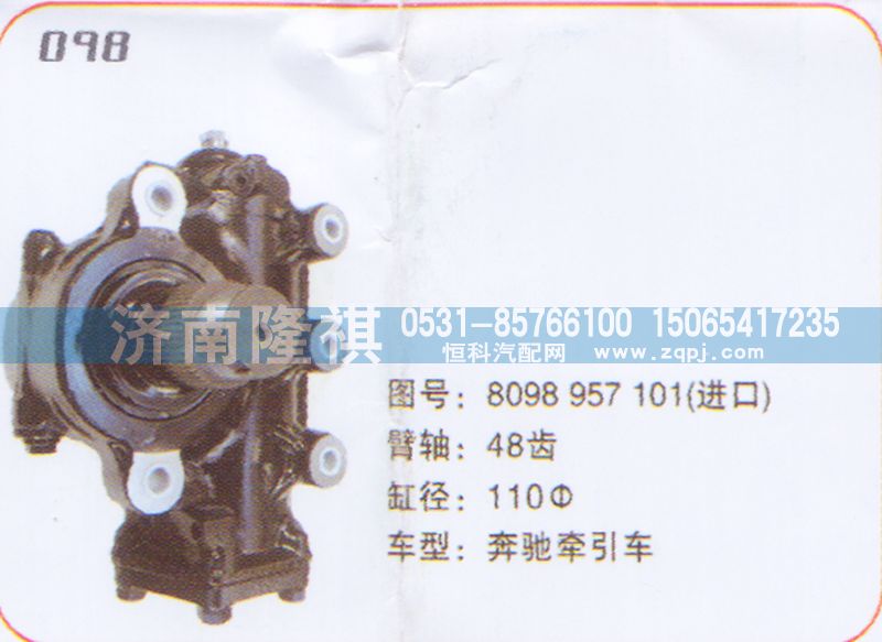 8098957101,方向机奔驰,济南隆祺工贸有限公司