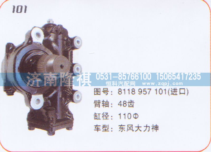 8118957101,方向机东风大力神,济南隆祺工贸有限公司