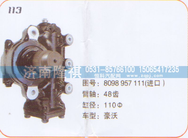 8098957111,方向机豪沃,济南隆祺工贸有限公司