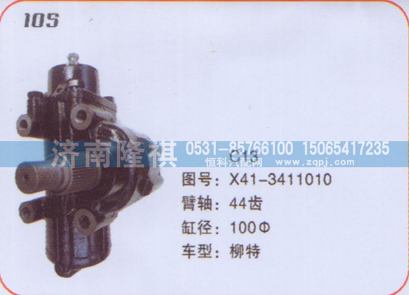 X41-3411010,方向机柳特,济南隆祺工贸有限公司