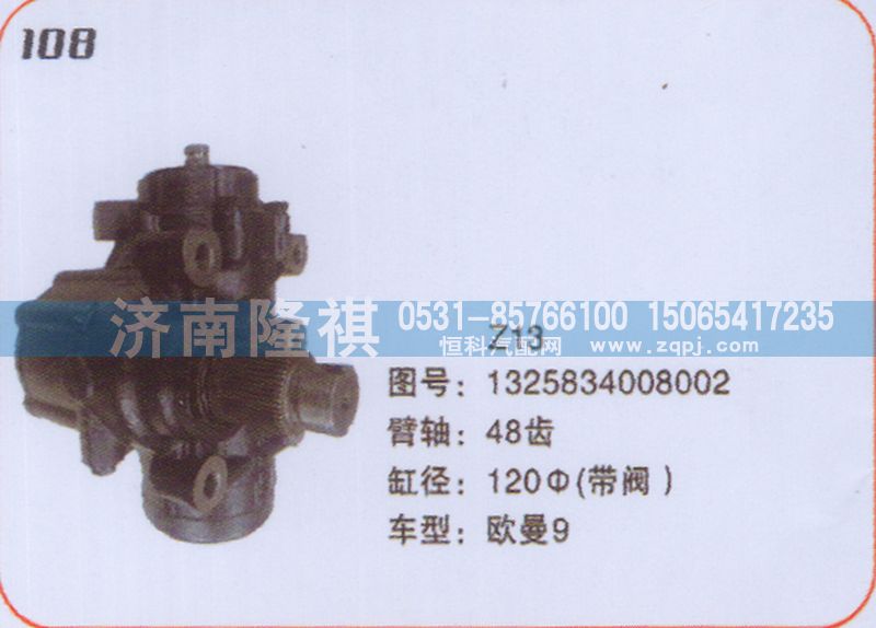 1325834008002,方向机欧曼,济南隆祺工贸有限公司