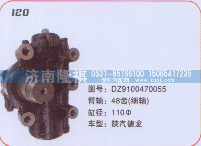 DZ9100470055,方向机陕汽德龙,济南隆祺工贸有限公司