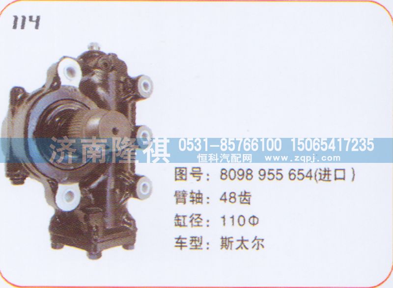 8098955654,方向机斯太尔,济南隆祺工贸有限公司