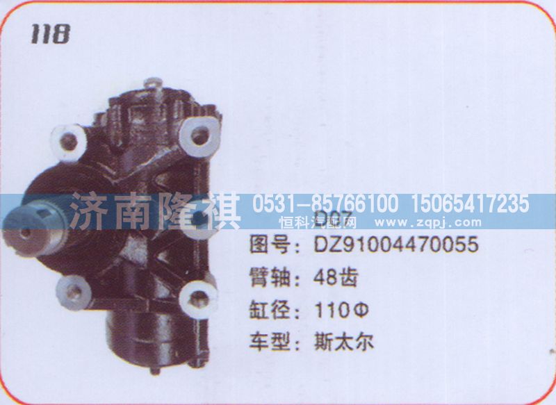 DZ91004470055,方向机斯太尔,济南隆祺工贸有限公司