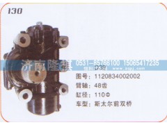 1120834002002,方向机斯太尔前双桥,济南隆祺工贸有限公司