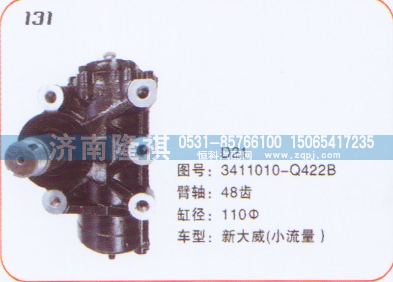 3411010-Q422B,方向机新大威,济南隆祺工贸有限公司