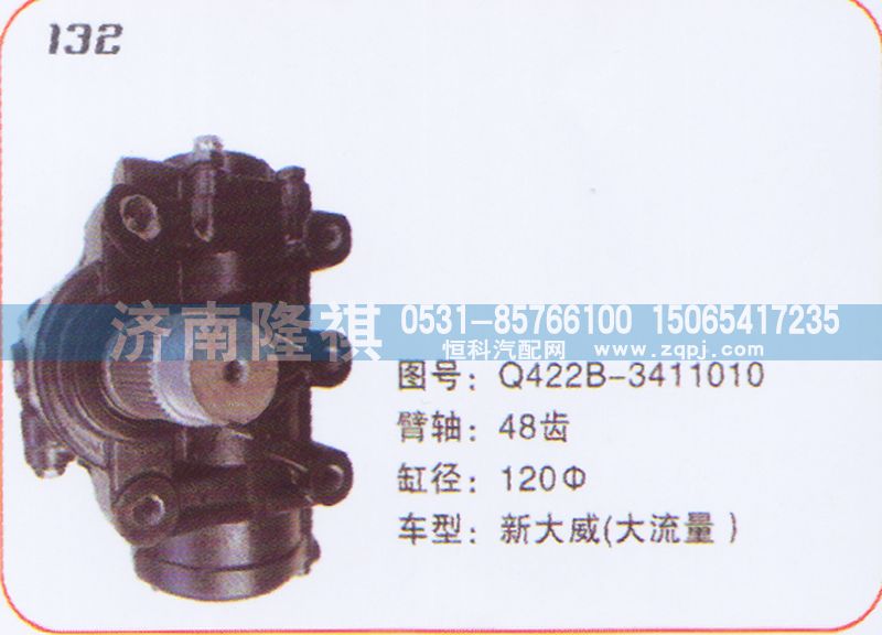 Q422B-3411010,方向机新大威,济南隆祺工贸有限公司