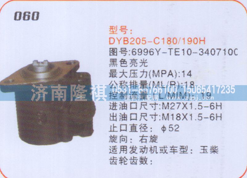 6996Y-TE10-340710C,转向泵,济南隆祺工贸有限公司