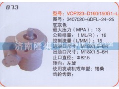 3407020-6DFL-24-25,转向泵,济南隆祺工贸有限公司