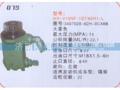 3407020-62H-0C48B,转向泵,济南隆祺工贸有限公司