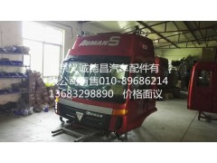 欧曼ETX驾驶室总成,欧曼ETX驾驶室总成,北京义诚德昌欧曼配件营销公司