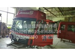 欧曼ETX驾驶室总成,欧曼ETX驾驶室总成,北京义诚德昌欧曼配件营销公司