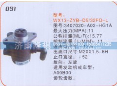 3407020-A02-HG1A,转向泵,济南隆祺工贸有限公司