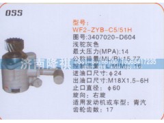 3407020-D604,转向泵,济南隆祺工贸有限公司