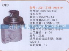 612600130140,转向泵,济南隆祺工贸有限公司
