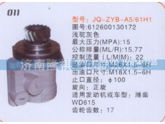 612600130172,转向泵,济南隆祺工贸有限公司