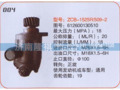 612600130510,转向泵,济南隆祺工贸有限公司