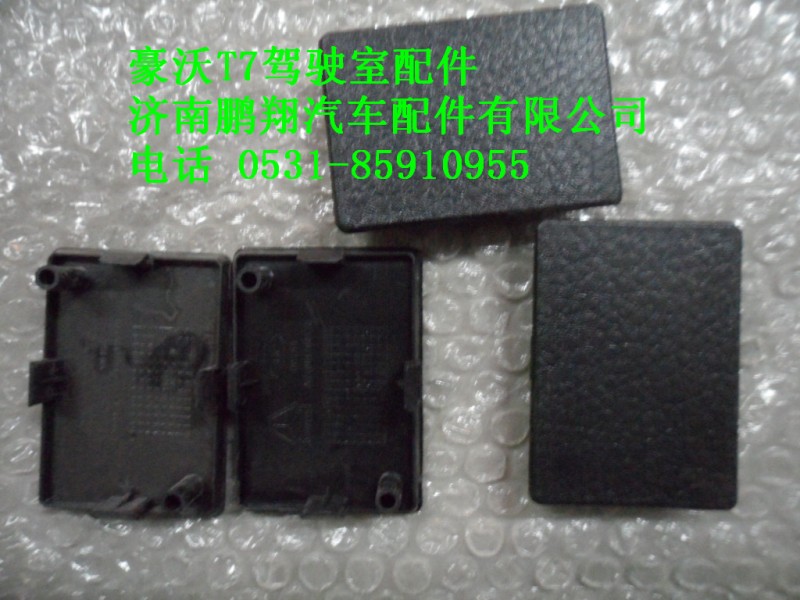 AZ1664160170,螺钉堵盖,济南鹏翔汽车配件有限公司